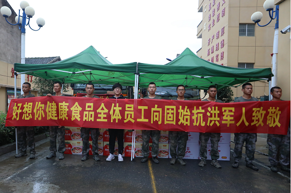 上前线送温暖，6686手机端入口集团赴固始县慰问抗洪一线人民子弟兵